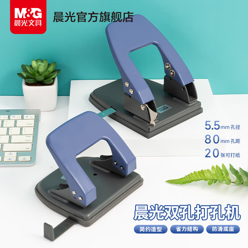 晨光双孔打孔器装订机活页本夹小型学生圆孔圆环孔手动2孔多孔两孔打眼器a4文件纸张订本打洞机器办公文具