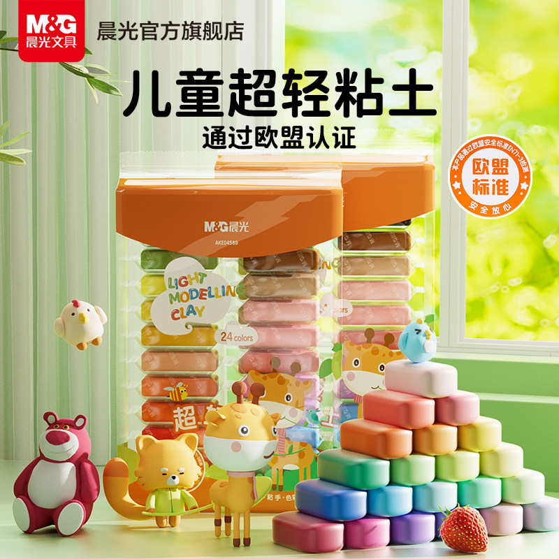 晨光超轻粘土橡皮泥手工益智玩具