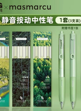MASMARCU森林系列书写按动中性笔套装小分贝0.5黑色ST笔头子弹头大容量笔中小学生用学习刷题办公高颜值
