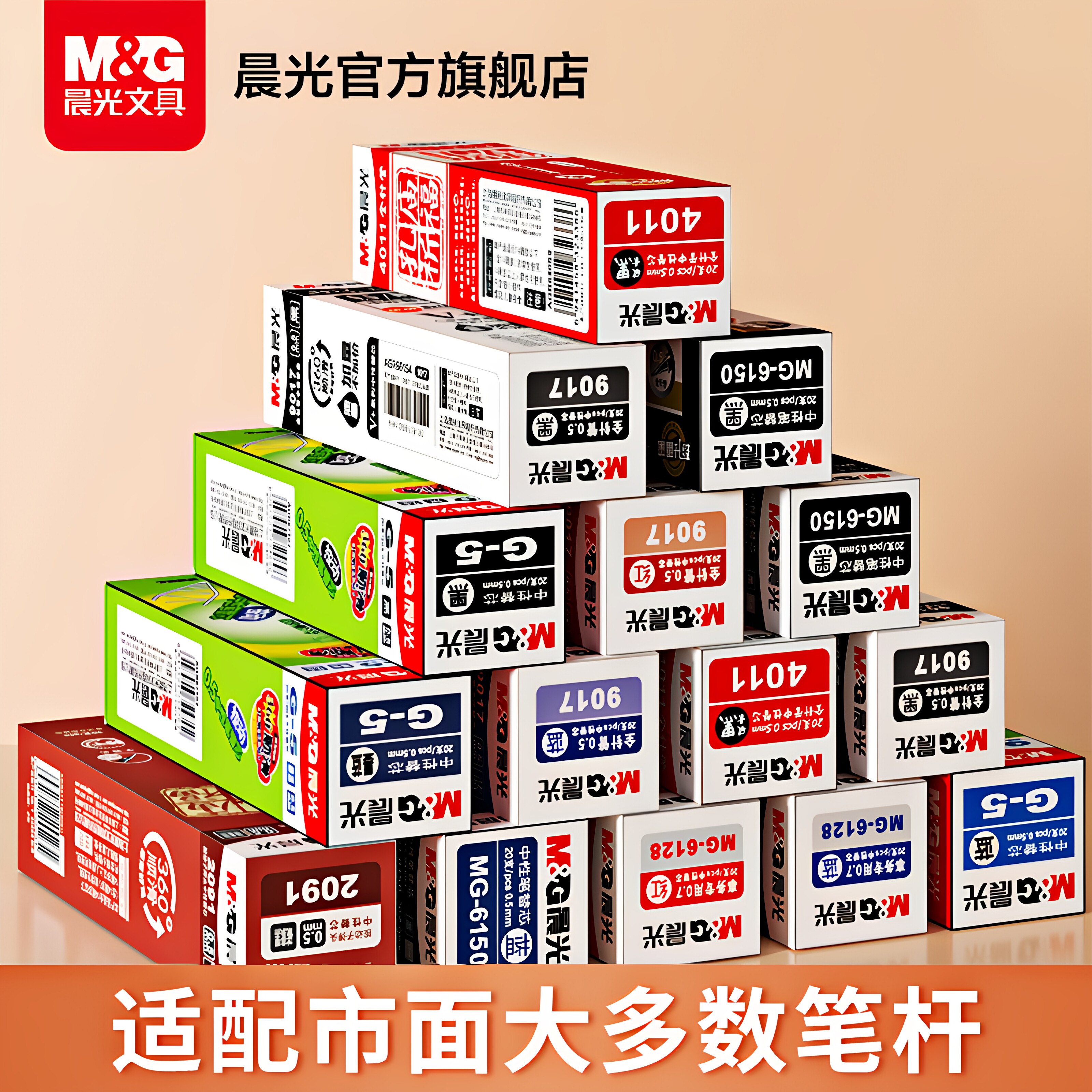 晨光文具中性笔芯全针管0.5mm黑色水笔替芯按动式ST子弹头0.