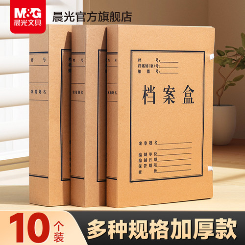 晨光加厚牛皮纸档案盒