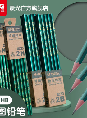 晨光文具 木杆铅笔 2B防断芯六角笔杆小学生美术生专用考试刷题练字专业绘画手绘素描简约经典炭笔学生用品