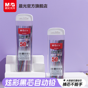 晨光文具 自动铅笔芯 0.5/0.7不易断大容量HB活动铅笔笔芯小学生用学习考试笔记专用简约便携按动铅笔笔芯
