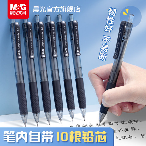 晨光文具大容量自动铅笔小学生