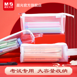 高颜值ins风便携 晨光透明网纱笔袋考试专用男女生文具袋初中高中学生文具盒大容量简约学霸铅笔袋2024新款