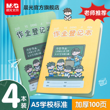 晨光小学生作业登记本 一年级记作业本写字簿语文英语数学家校联系课堂笔记本可爱记录抄写记事本二年级