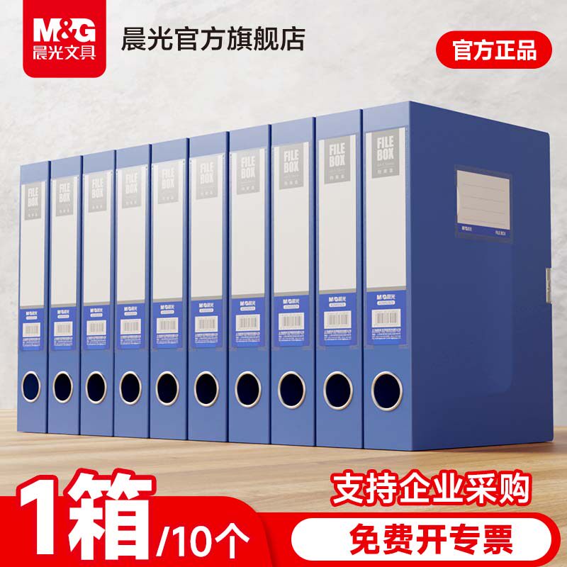 晨光加厚折叠档案盒55mmA4文件夹文件盒粘扣加厚塑料资料盒收纳办公用品资料册会计凭证人事整理盒子标签盒