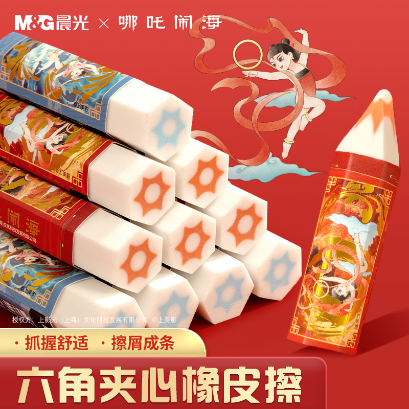 晨光文具哪吒闹海六角橡皮擦无屑像笔擦小学生专用超干净不留痕擦得干净安全幼儿园美术生像皮擦铅笔擦字成线