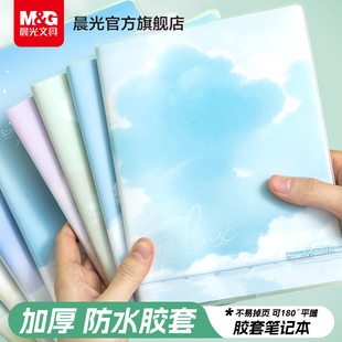 晨光文具胶套本B5笔记本本子加厚A5高颜值A4日记本90页手账本日程本记事本错题本计划本会议记录本横线本英语