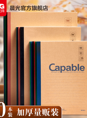 晨光笔记本子牛皮纸无线装订本A5capable记事本b5简约加厚练习本小大中学生软面抄软抄本商务办公作业本
