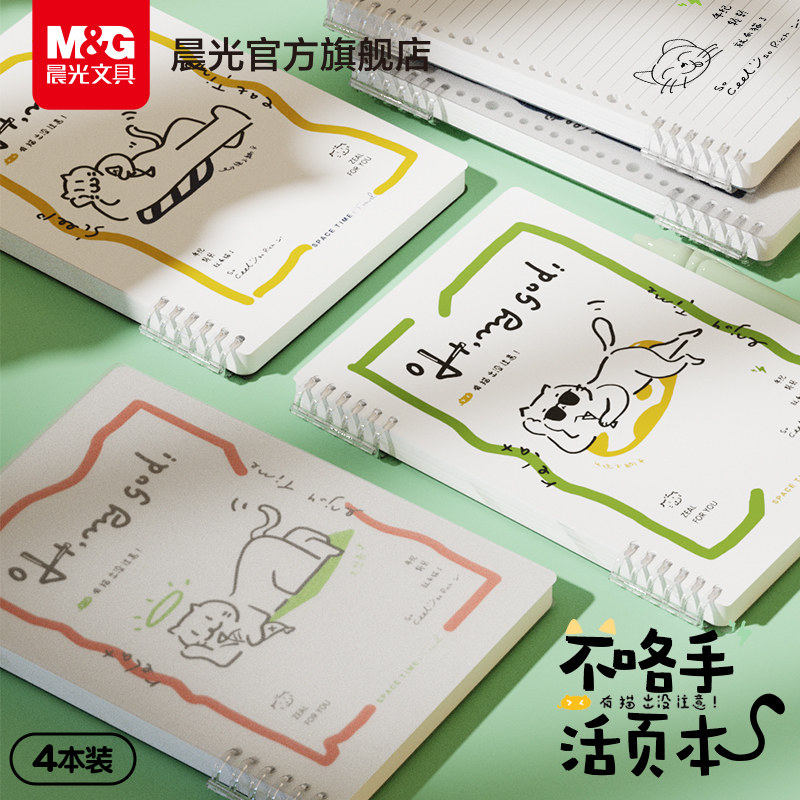 晨光活页线圈本b5活页笔记本子活页本可拆卸网格本活页纸方格本多替芯加厚学生考研高中生专用日记本记事本