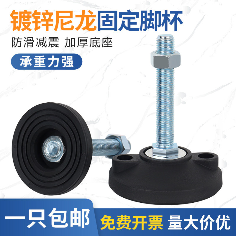 镀锌尼龙脚杯固定地脚螺丝可调节家具脚垫