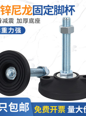 镀锌尼龙脚杯固定地脚螺丝可调节塑料脚垫支撑机脚柜脚垫m8m12m16