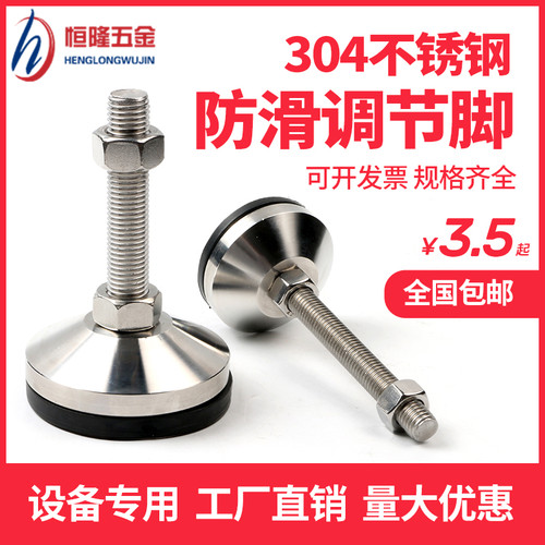 304不锈钢固定调节脚杯m12m16防滑螺栓减震支撑螺丝脚垫机脚垫 - 封面