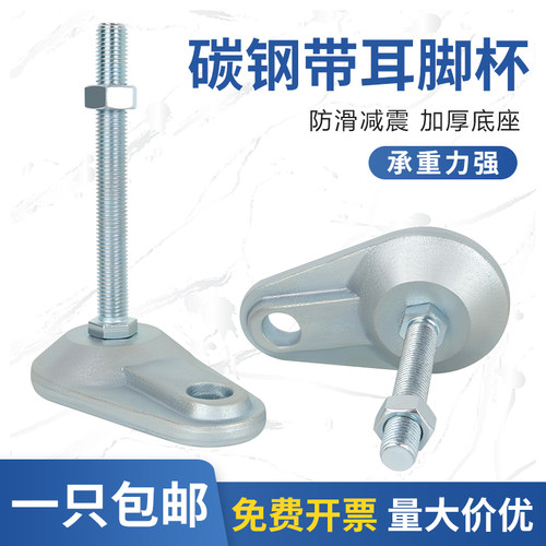 重型带耳脚杯固定地脚螺丝碳钢CD型可调节机床设备金属调整支撑脚