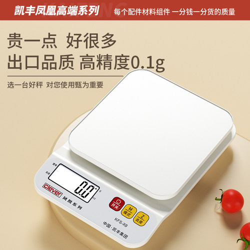 高精度厨房秤电子秤烘焙家用小型克秤精准称重食物秤克重克数小称