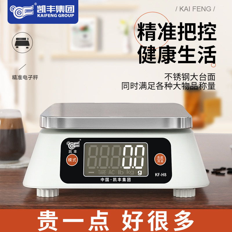 凯丰高精度商用电子秤精准小型家用厨房烘焙食物茶叶克数度称量器