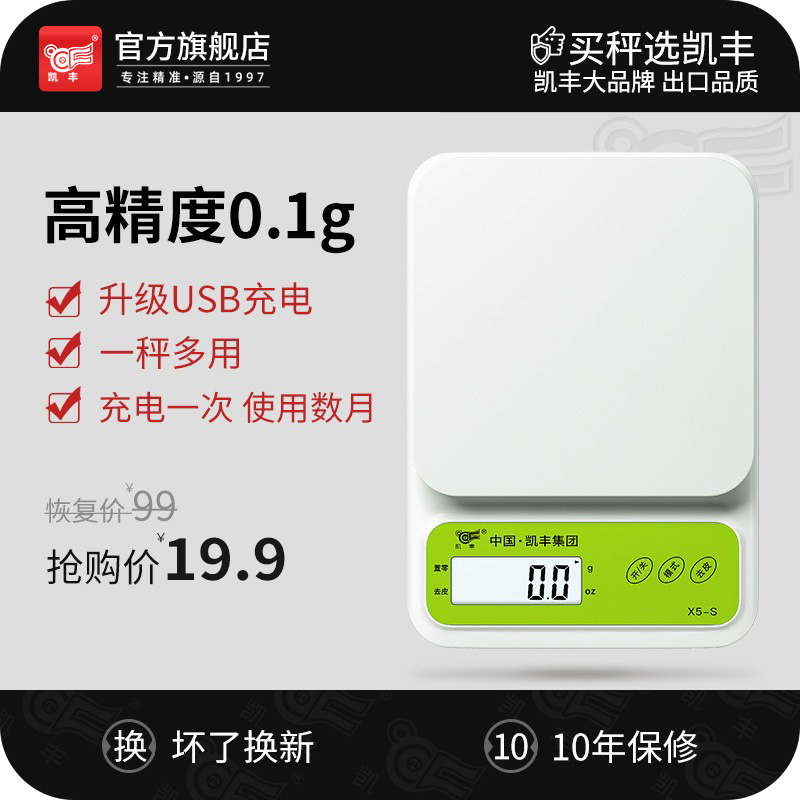 电子秤家用小型厨房秤烘焙食物克称克重精准称重商用秤小秤器数度-封面