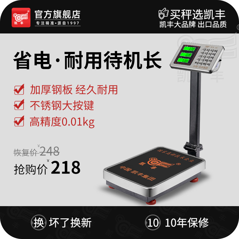 凯丰电子秤商用小型台秤100kg150公斤高精度称重电子称工业用磅秤怎么样,好用不?