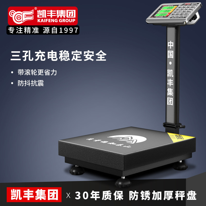 凯丰电子秤商用小型台秤150kg300公斤高精度称重电子称工业用磅秤