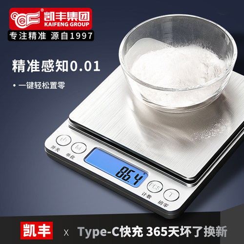 凯丰品牌精准厨房秤高精度