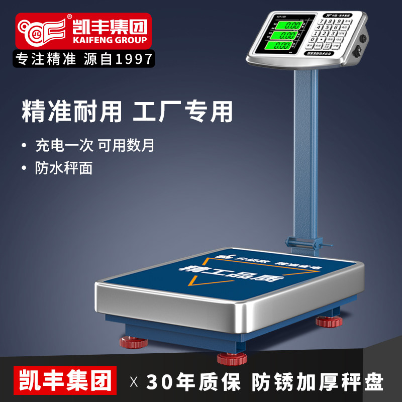 凯丰台秤工业专用省电耐用图片