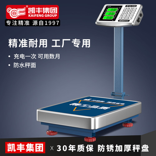 凯丰台秤工业专用省电耐用