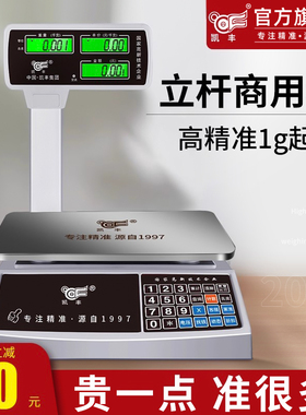 凯丰电子秤商用计价秤30kg公斤精准称重电子称卖菜水果超市台秤