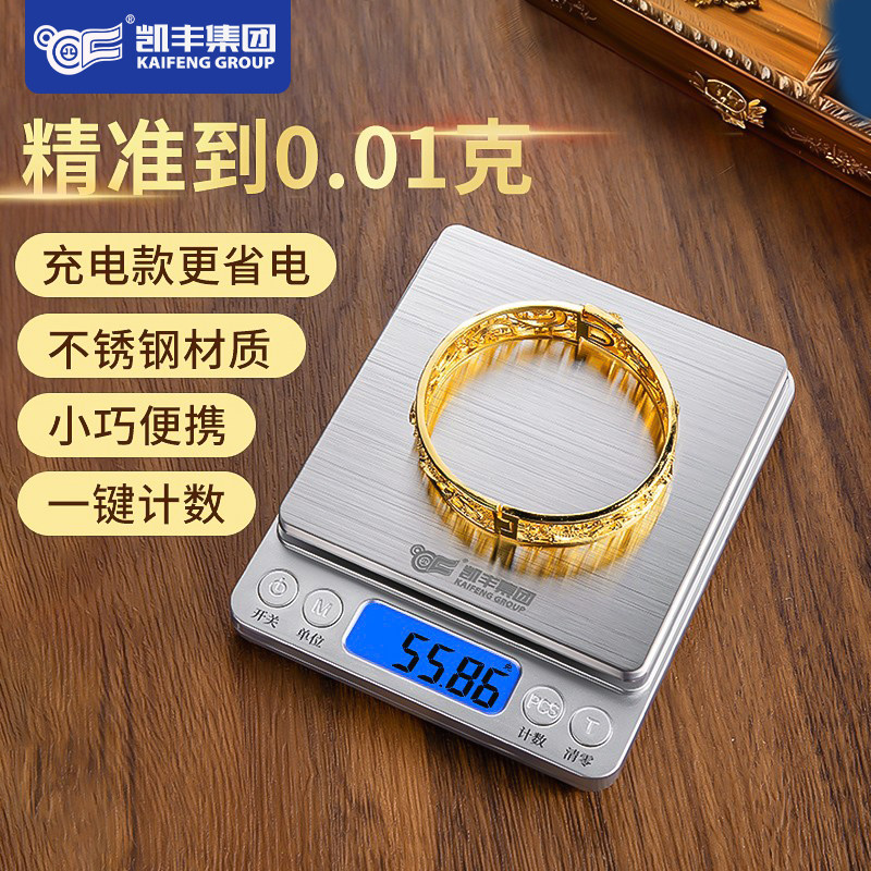 高精度黄金珠宝专用电子秤小型克数0.01g克称精密首饰克重称精准