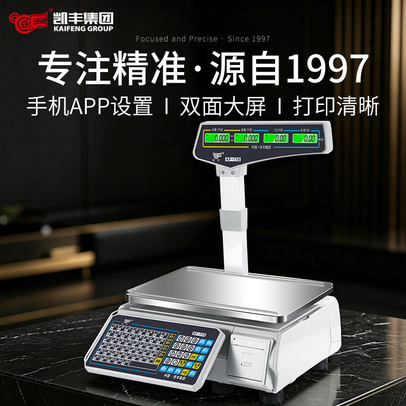 凯丰条码电子秤商用水果超市麻辣烫专用打码收银称重一体机带打印
