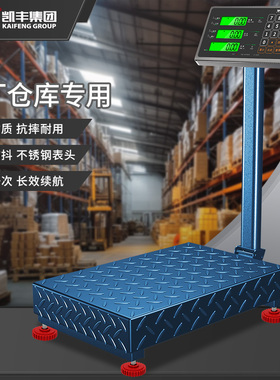 凯丰电子秤商用小型台秤100kg150公斤精准称重工业用300kg200磅秤