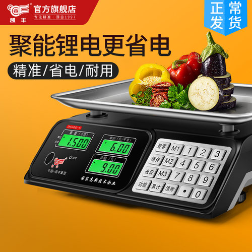 凯丰电子秤商用小型30kg公斤