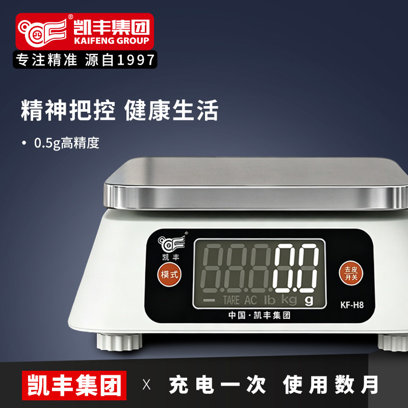 凯丰高精度商用电子秤精准小型家用厨房烘焙食物茶叶克数度称量器