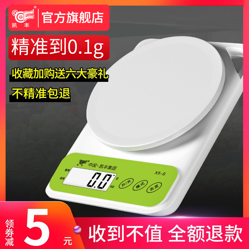 厨房秤烘焙电子秤家用小型商用克数称精准称重食物克称食品小称度怎么样,好用不?
