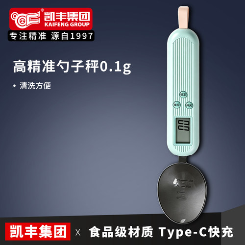 凯丰量勺秤高精度0.1g
