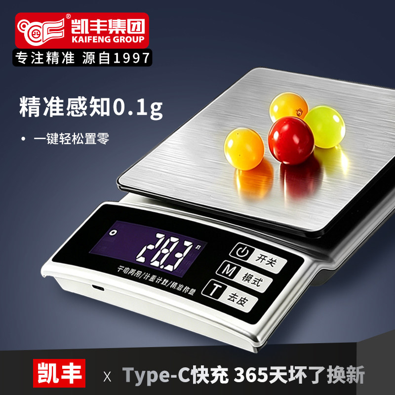 防水电子秤家用小型厨房秤高精度称量器烘焙食物克称精准商用称重