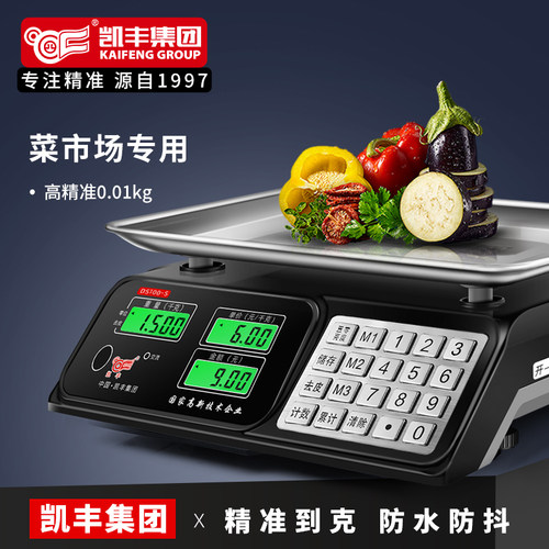 凯丰电子秤省电耐用菜市场专用