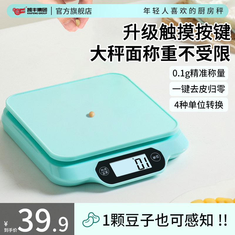 凯丰厨房电子秤高精度克称小型精准电子称家用烘焙称重食物秤克重