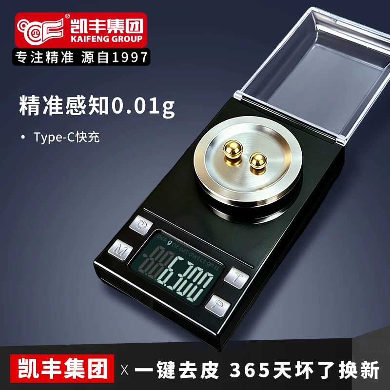 高精度毫克级珠宝电子秤0.001g微克小型宝石mg黄金药精密天平克称