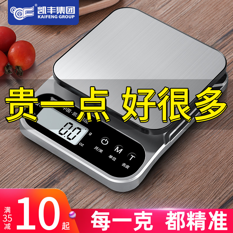 厨房秤电子秤家用小型克称烘焙称量器精准称重食物秤食品克重数度