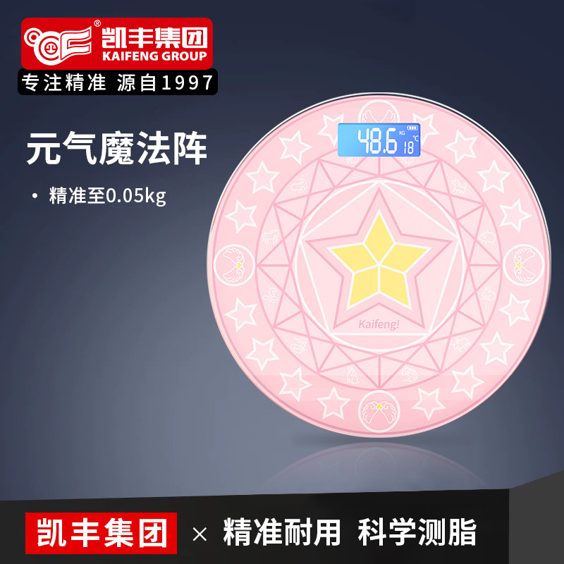 凯丰电子体重秤女生可爱魔法阵体脂智能秤家用减肥称重计图片