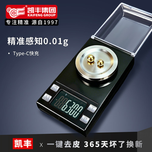 高精度毫克级珠宝电子秤0.001g微克小型宝石mg黄金药精密天平克称