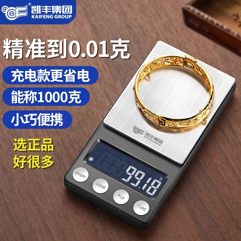 高精度黄金电子秤克秤珠宝秤精准克重金子首饰小型专用精密称金秤