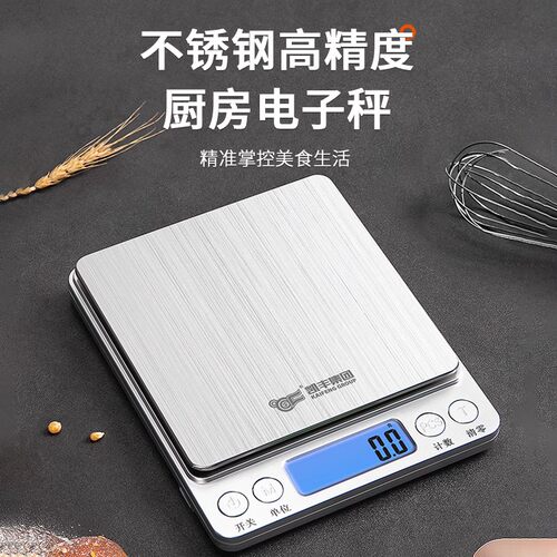 电子秤烘焙食物料理秤商用小型家用克数称重高精度食品精准电子秤