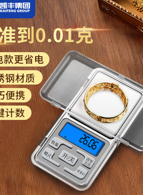 高精度黄金珠宝专用电子秤克度小克数0.01高精准度秤文玩首饰精密