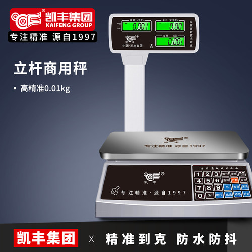 凯丰30kg公斤精准卖菜超市电子秤