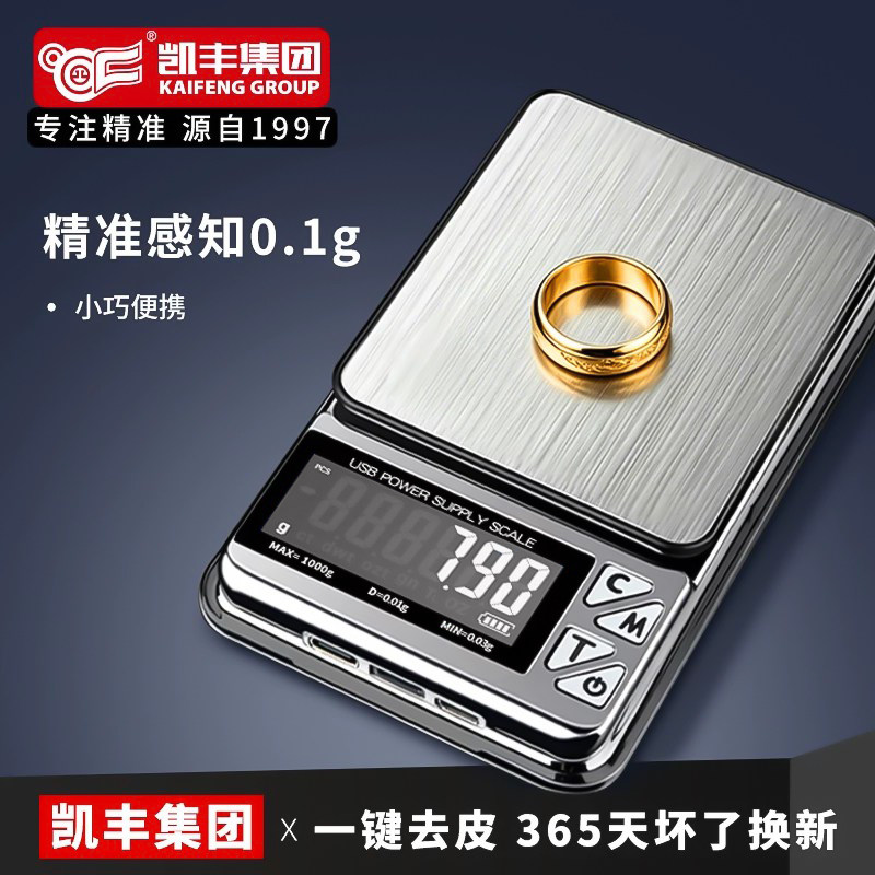 高精度电子秤家用小型精准克数秤茶叶称商用黄金珠宝秤天平秤克称