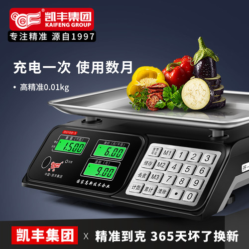 凯丰电子秤商用小型30kg公斤
