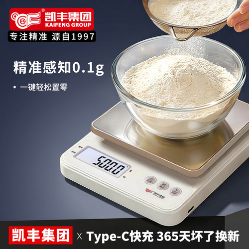 凯丰高精度厨房电子秤烘焙新款