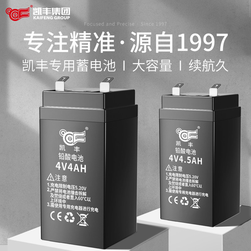 凯丰电子秤4V4ah专用蓄电瓶电子称台秤通用小型4伏大容量蓄电池